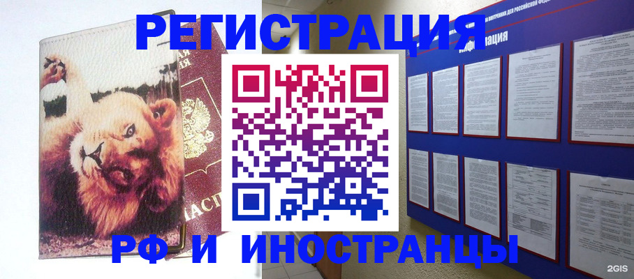 прописка для работы в Красноуральске