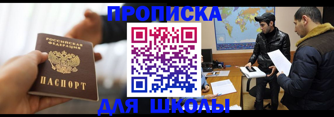 регистрация для школы в Красноуральске