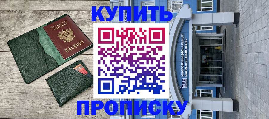 прописка штамп в Красноуральске